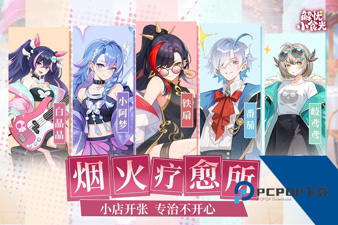 解忧小食光2026最新版 安卓版v1.0.16