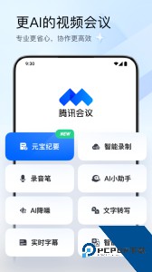 腾讯会议app最新版免费下载 v3.41.1.426