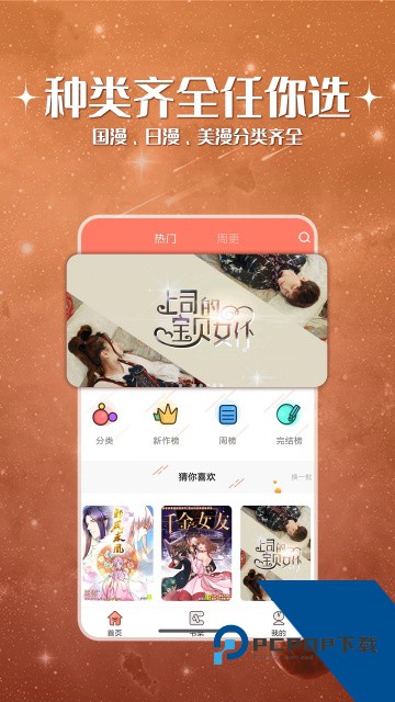 神漫堂官方免费