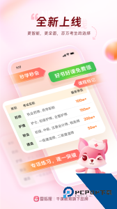 雪狐狸护考学习软件下载 v12.1.3