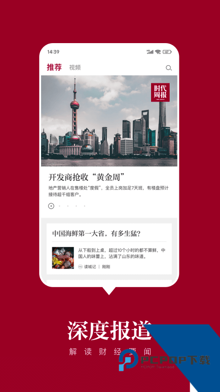 时代周报手机客户端 v3.3.1安卓版