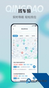 青岛停车app软件免费下载 v2026032401