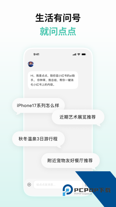 点点AI App最新版本下载 v3.9.0安卓版