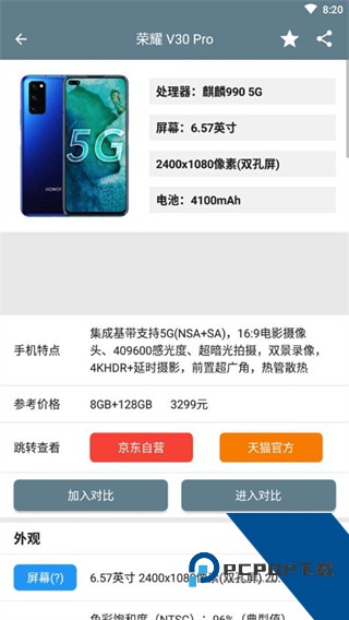 手机性能排行免费版下载v5.3.1