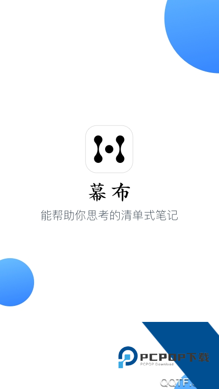 幕布思维导图app