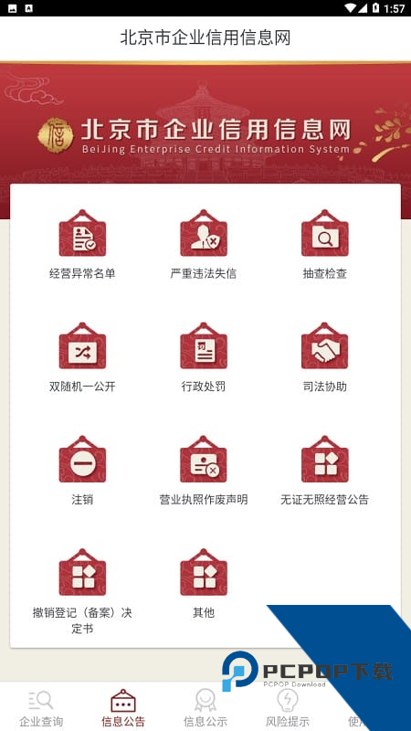 北京市企业信用信息网