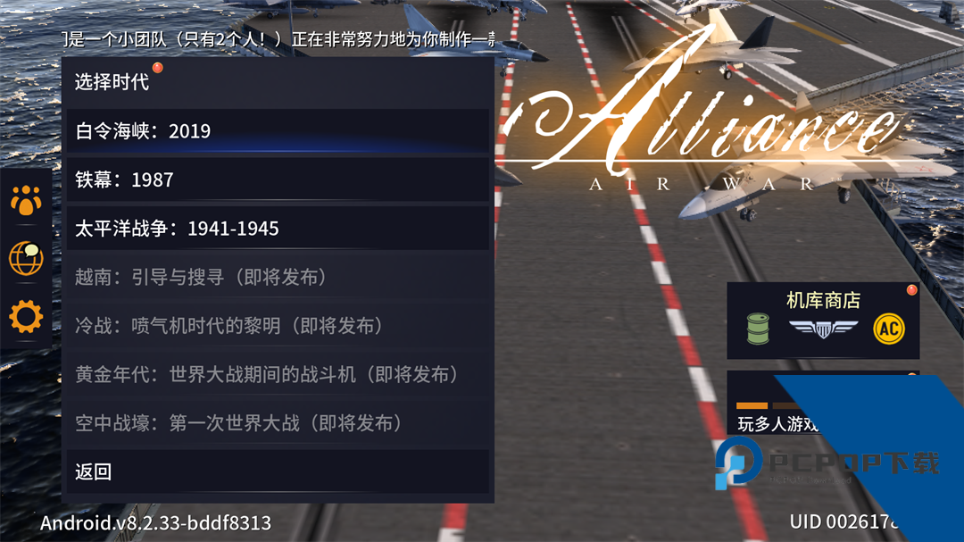 Alliance AirWar 最新版v8.2.33