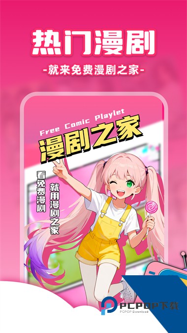 免费漫剧之家App官方网正版 v1.0.0手机版v1.0.0 安卓版