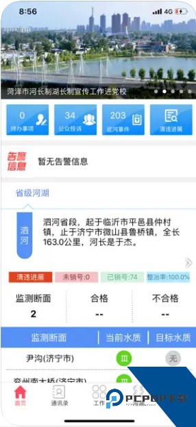 山东河湖长制信息管理系统appv4.0.8 安卓版