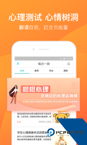 橙橙心理情感倾诉平台下载 v8.5.3.5