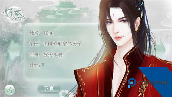 名门贵女完结版 手机版v1.0