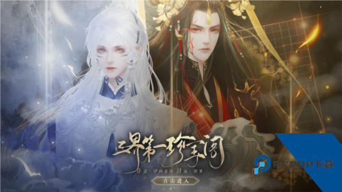 三界第一珍宝阁橙光完结版 手机版v1.0