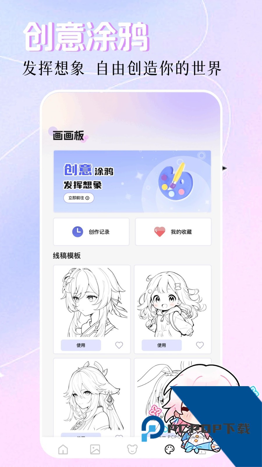 创漫客最新版本v3.8.1