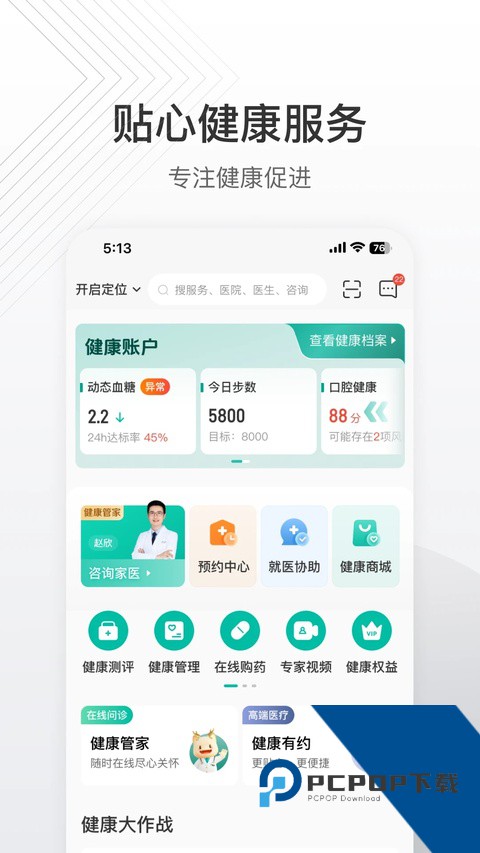 泰康泰生活app最新版本下载 v7.1.0安卓版