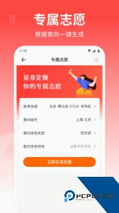 高考志愿指南官方正版客户端下载 v2.1.0