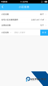 上海物业政务官方正版下载 v1.1.31