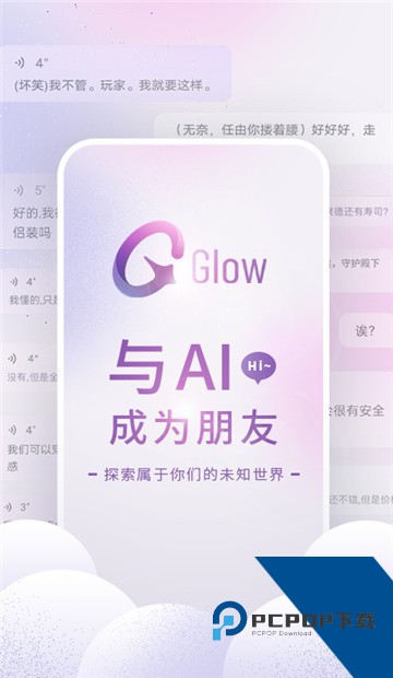 Glow旧版本2026年v1.92