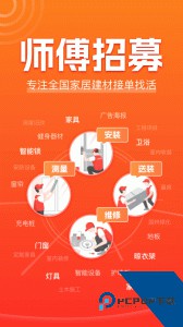 鲁班到家师傅版app官方正版下载 v3.4.3