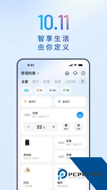 海尔智家app最新版本下载 v10.18.0安卓版