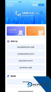 贵州公安政务服务平台官方正版客户端下载 v3.3.26