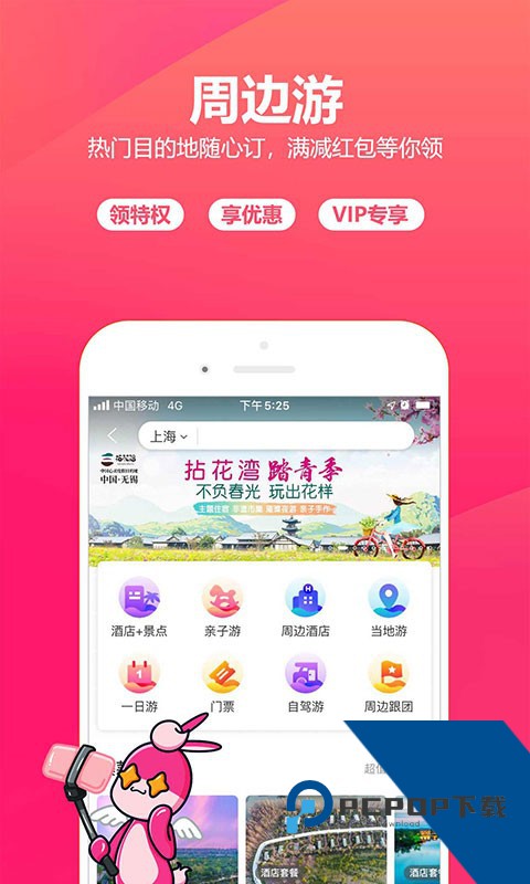 驴妈妈旅游网平台下载手机版v8.8.98
