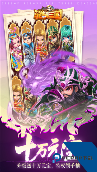 驰骋三国永久0.05折扣版 福利版v1.0.0