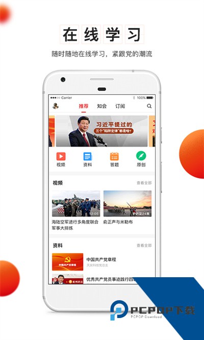 和平区党建云下载v4.4.7 安卓版
