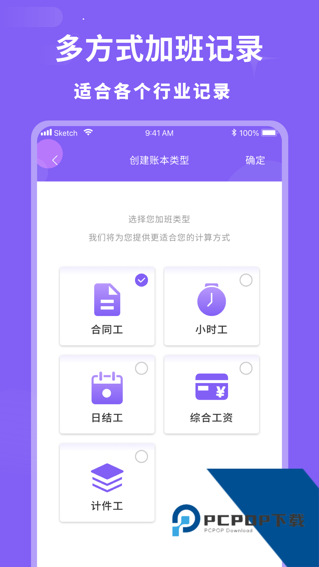 加班记录管家官方正版应用app下载 v1.0.2