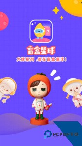 盲盒星球软件下载 v3.5.9