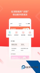 i深职学生版下载 v2.2.4