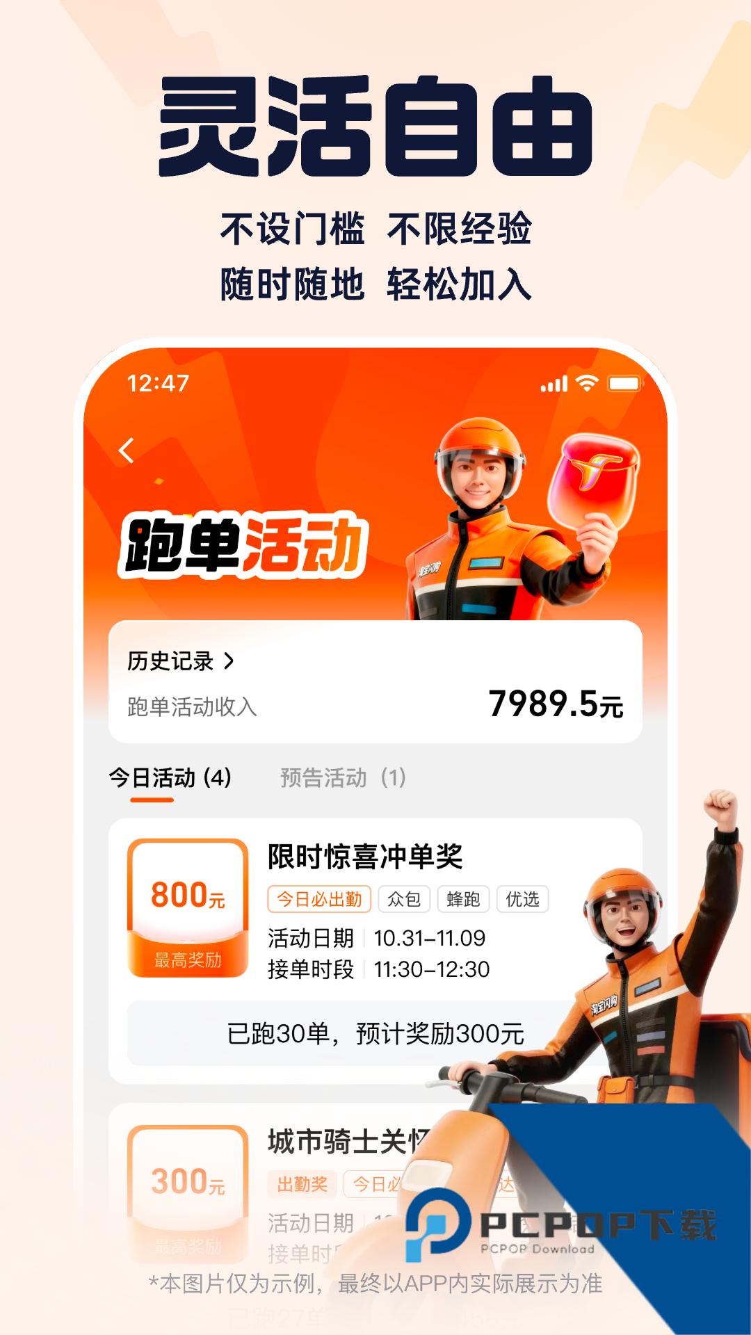 蜂鸟众包骑手app最新版下载v10.2.100