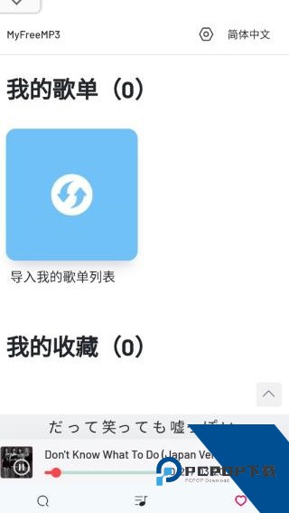 Myfreemp3音乐手机版App下载v1.35.40