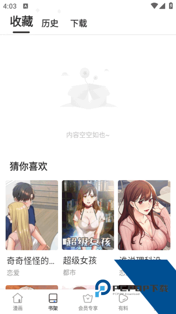 香苞漫画免费版