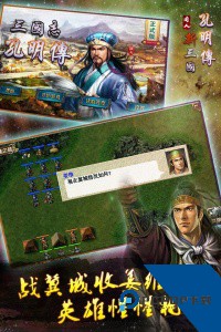 三国志孔明传游戏安卓单机中文版v4.7.4