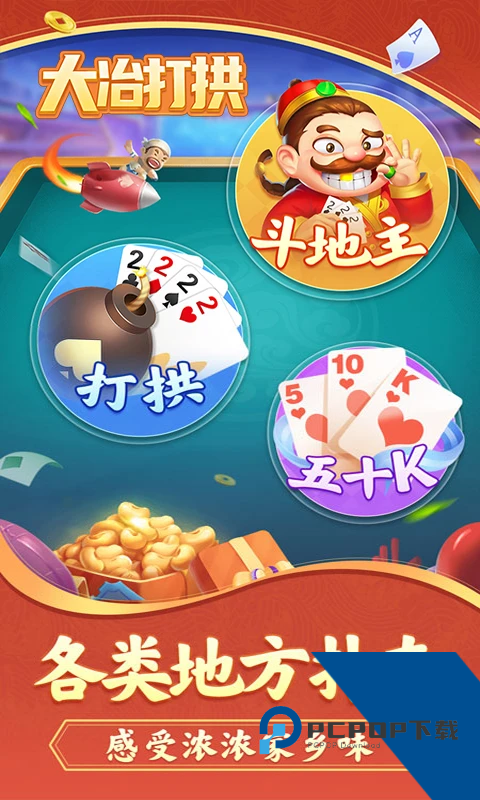 大冶打拱官方正版 手机版v1.0.8