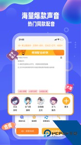 九锤配音app官方正版下载 v3.2.5