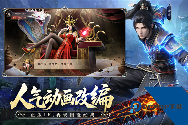 斗破苍穹官方版 国际服v1.7