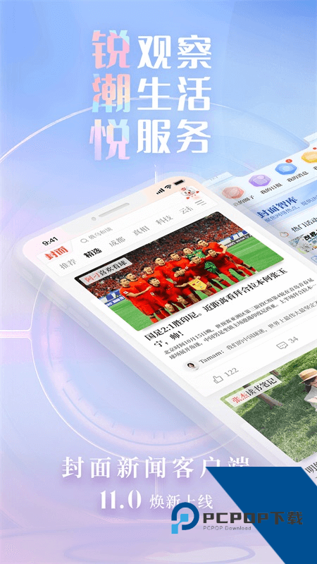 封面新闻手机客户端 v11.4.0安卓版
