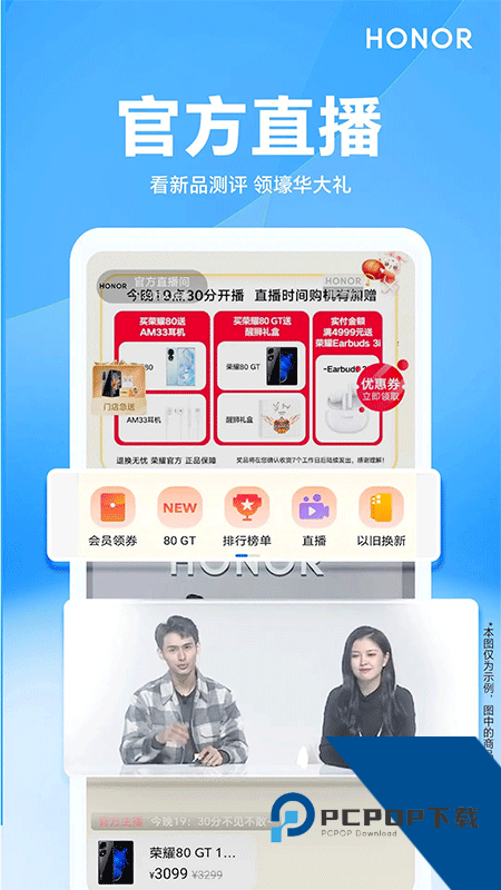 荣耀商城app最新版本下载 v26.2.0.0安卓版
