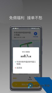蜂派聚合司机官方正版最新版app下载 v1.26.4