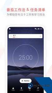 专注清单最新版官方正版下载 v16.3