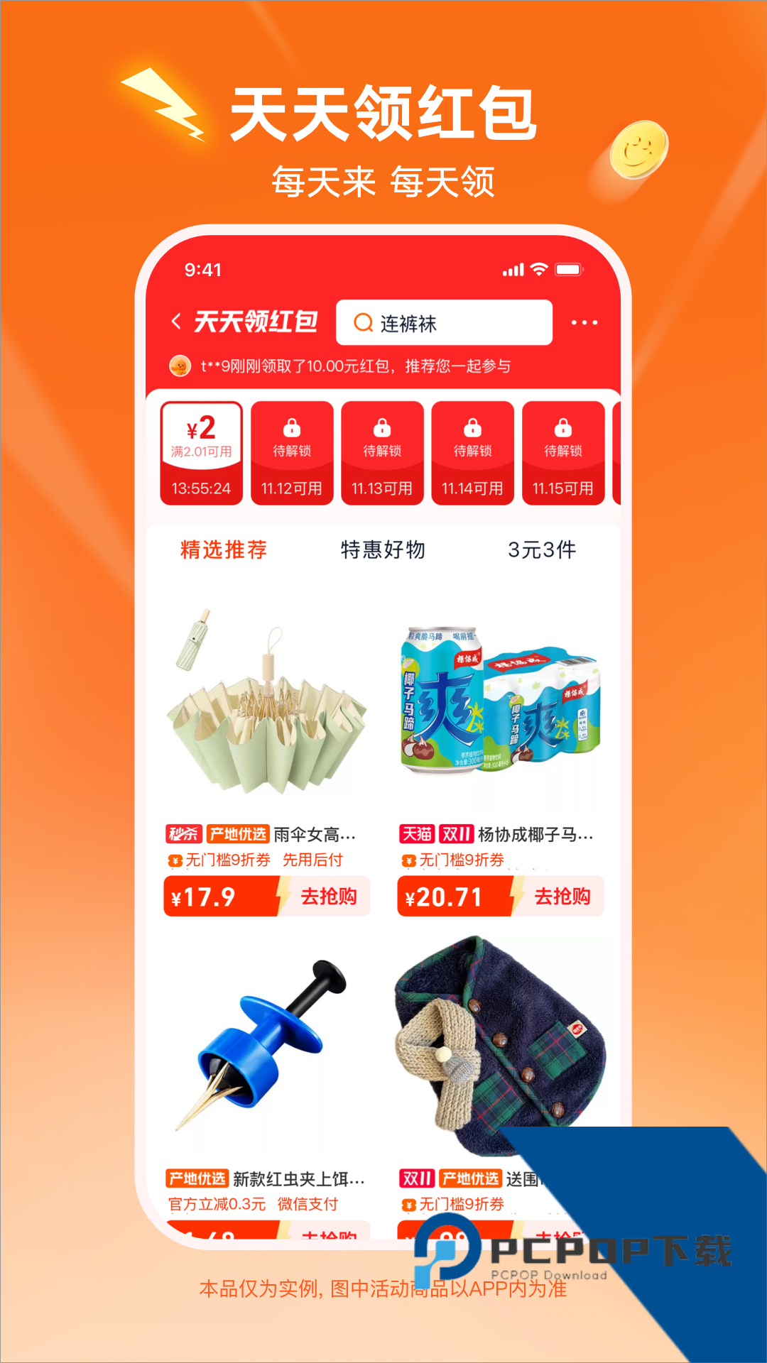 淘宝特价版下载最新版本v10.56.9