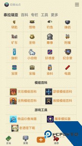 泰拉酒馆官方正版客户端下载 v26.0.0
