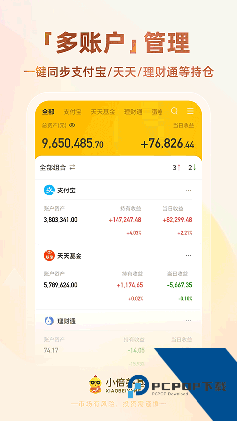 小倍养基app最新版本一键v3.4.3 安卓版