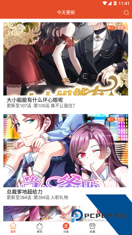 免漫app官方版正版