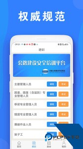 公路安全培训最新版下载 v2.1.1