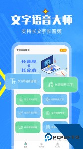 文字转语音精灵官方正版下载 v22