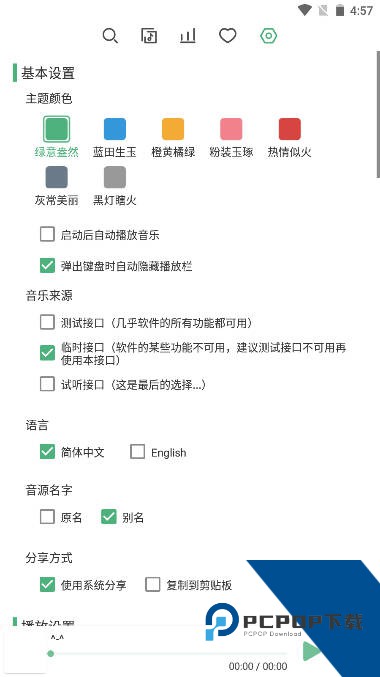 LX Music洛雪音乐助手v1.8.1 安卓版