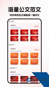 公文写作神器app下载 v1.1.2