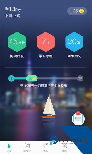 上海微校空中课堂app下载最新版v6.6.1